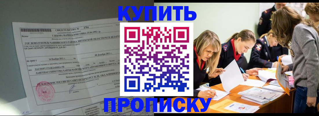 купить прописку в Электростали