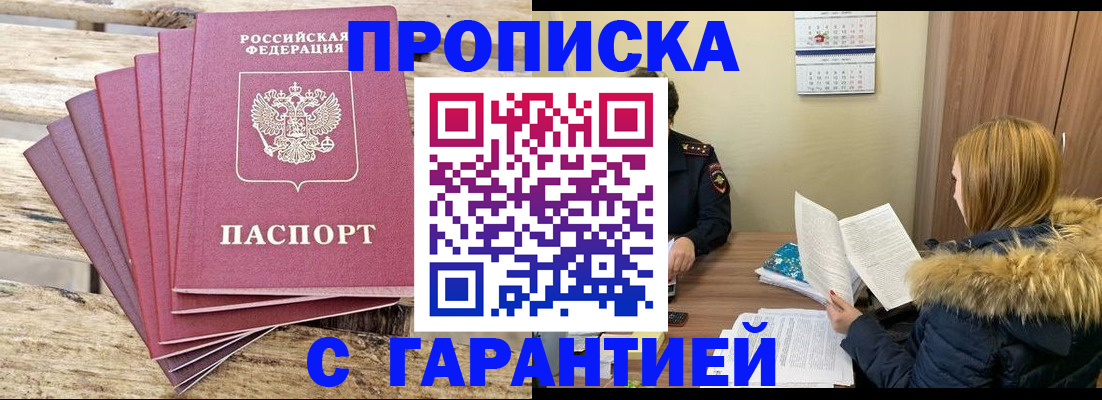 временная регистрация купить в Электростали